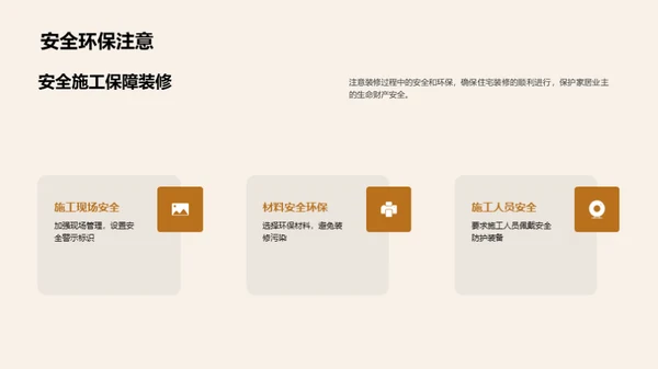 家居装潢全攻略