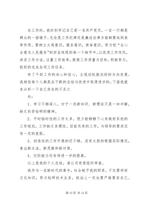 第一篇：党员民主评议年度自我评价.docx