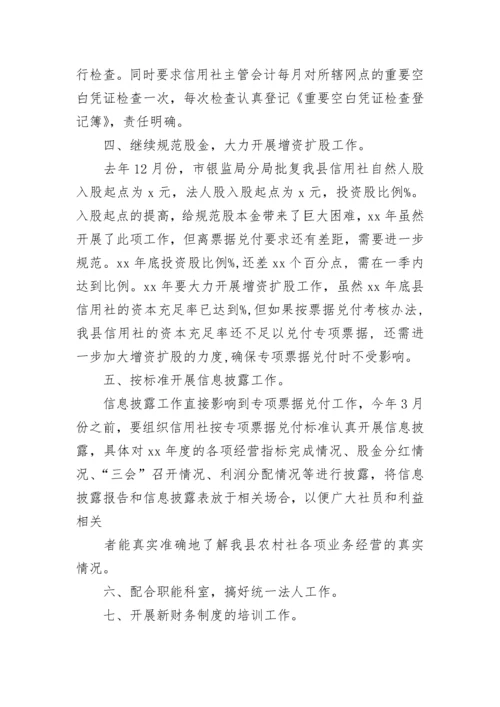 2023年财务工作计划范例.docx