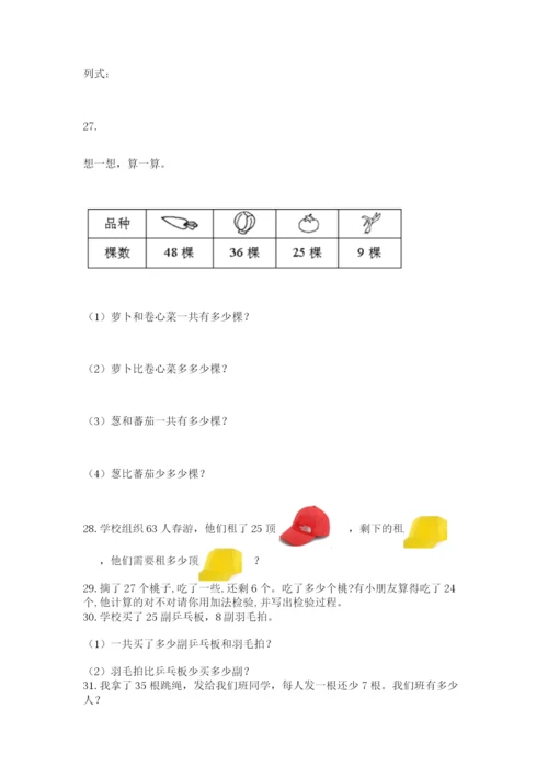 二年级上册数学解决问题100道附完整答案（考点梳理）.docx