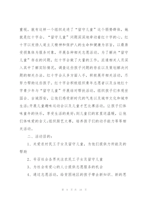 有关公益活动策划方案范本.docx