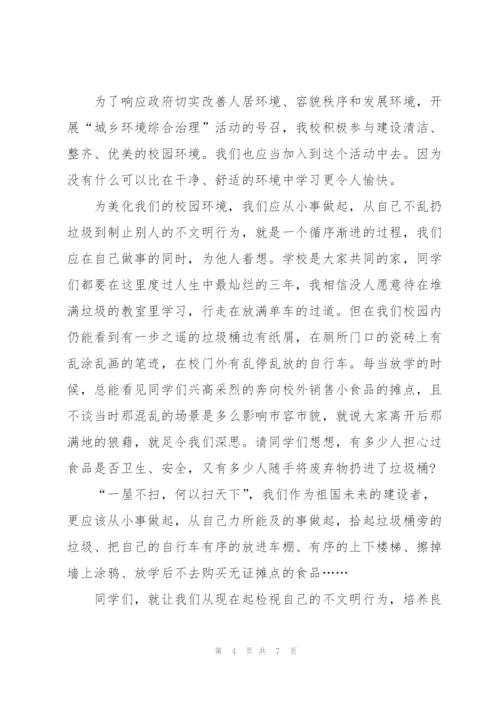 珍惜自然环境演讲稿.docx