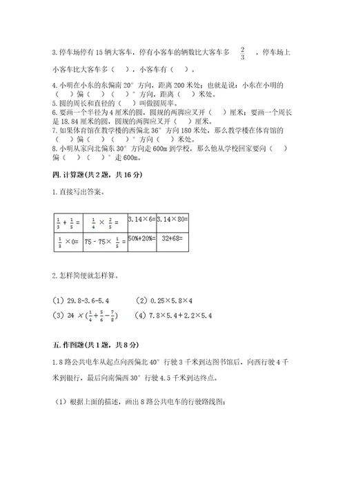 小学六年级上册数学期末测试卷附参考答案（完整版）