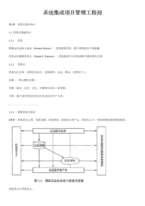 2023年系统集成项目管理工程师笔记.docx