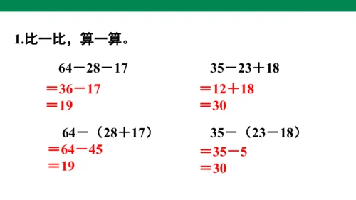 人教版二下第五单元混合运算练习十三 课件