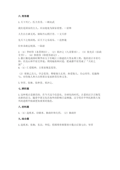 五年级上册道德与法治第四单元骄人祖先 灿烂文化测试卷精品（模拟题）.docx