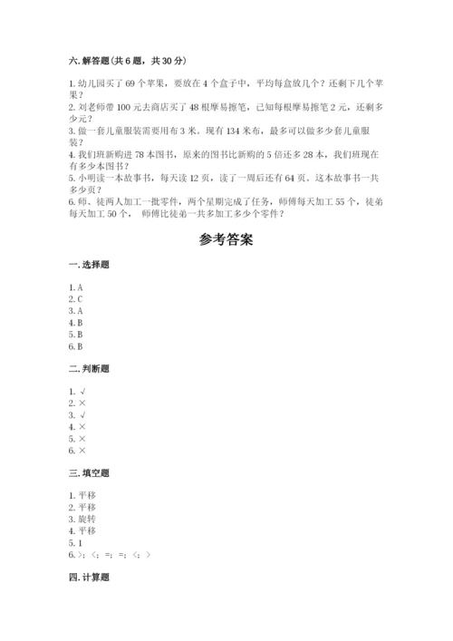 苏教版三年级上册数学期末测试卷含答案（综合题）.docx