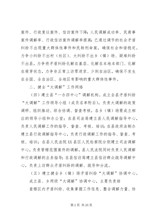 加强社会矛盾大调解机制建设1111.docx