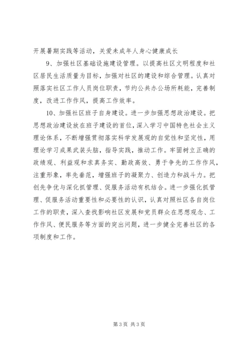 社区党总支部创先争优活动公开承诺书 (4).docx