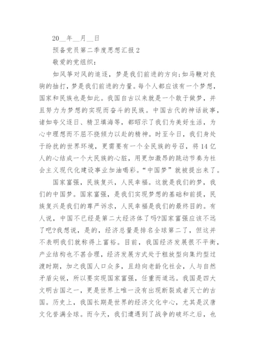 2022预备党员第二季度思想汇报【5篇】.docx