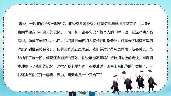 青春不散场同学毕业纪念册PPT模板