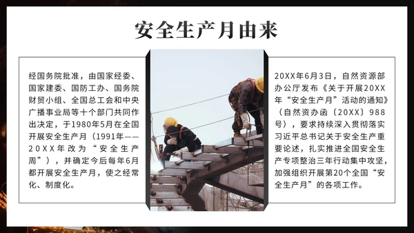 黑色简约实景人人讲安全个个会应急带内容PPT模板