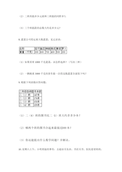 小学三年级数学应用题50道含答案【基础题】.docx