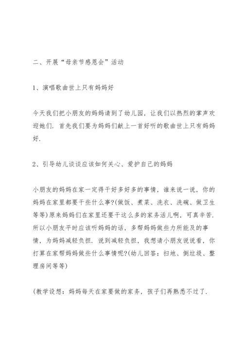 温馨的幼儿园母亲节活动方案范文5篇.docx