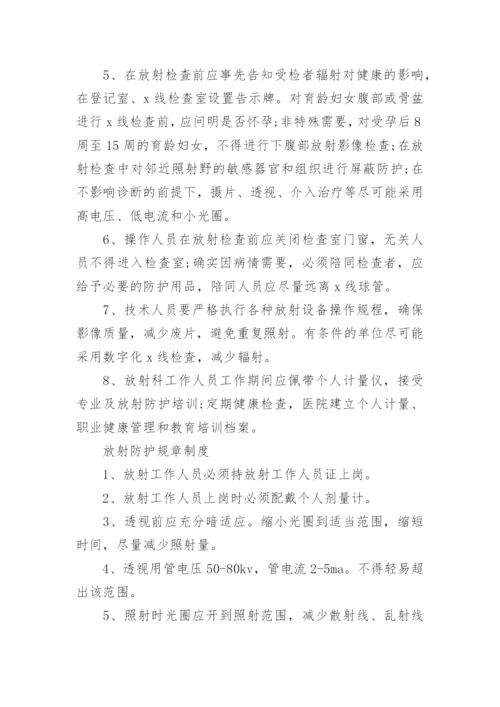 放射防护规章制度.docx