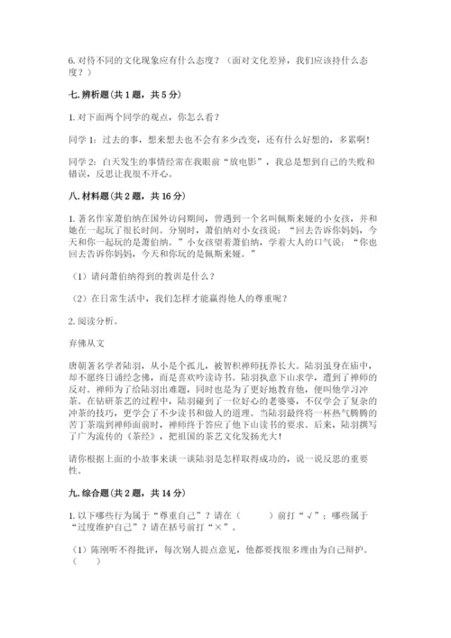 部编版六年级下册道德与法治期末测试卷加答案下载.docx