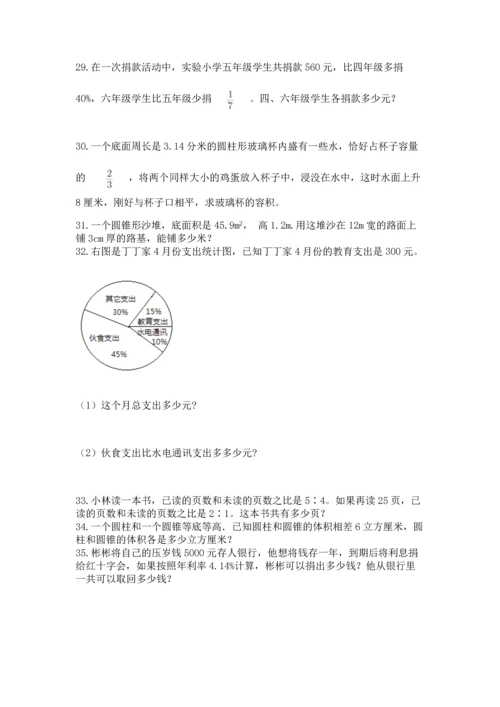 六年级小升初数学应用题50道附完整答案（典优）.docx