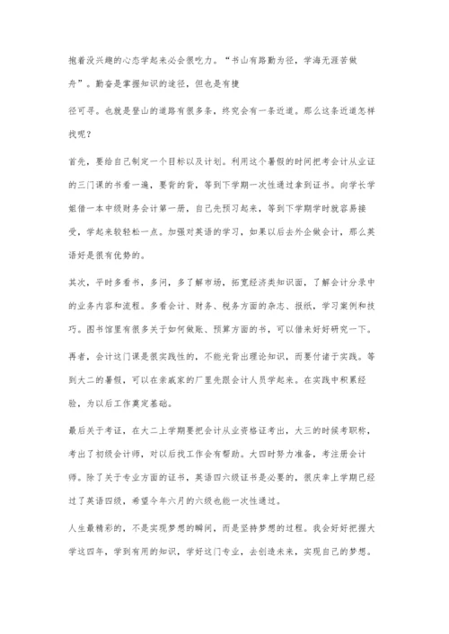 会计专业分流论文3300字.docx