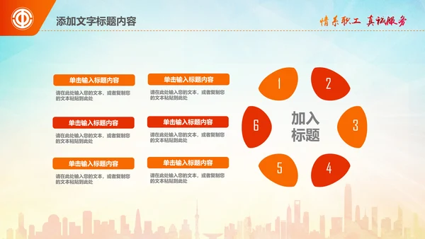 总工会民主管理维权送温暖总结汇报PPT