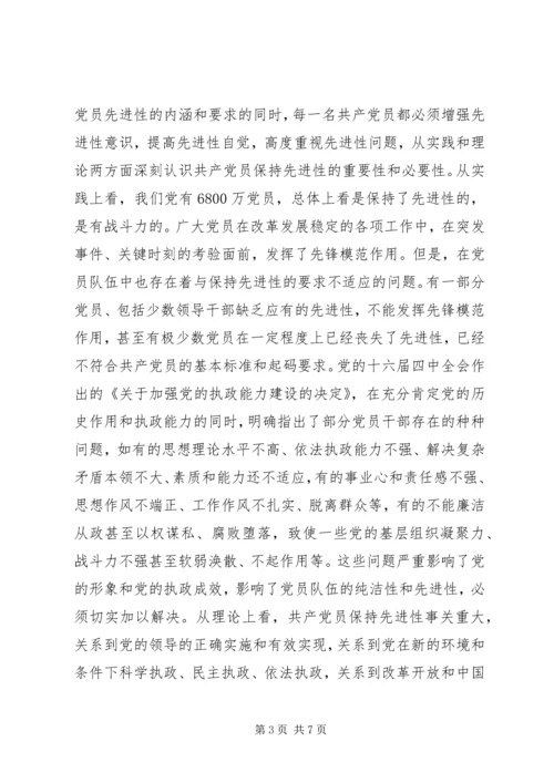 保先教育征求意见 (2).docx