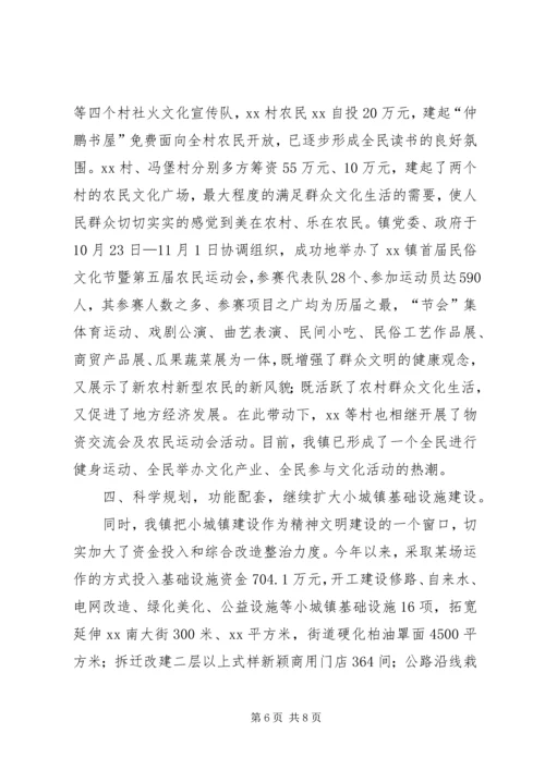 乡镇宣传思想工作暨精神文明建设年度工作总结_1.docx
