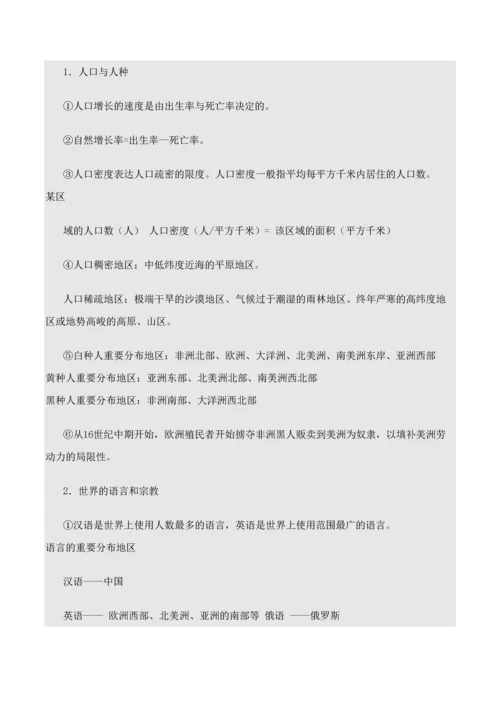 2023年初一地理上册知识点总结.docx