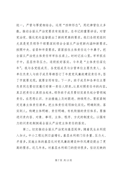市水利局党组书记局长党课讲稿.docx