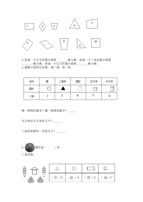 苏教版一年级下册数学第二单元 认识图形（二） 测试卷加精品答案.docx