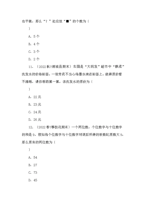 初一数学应用题专题训练