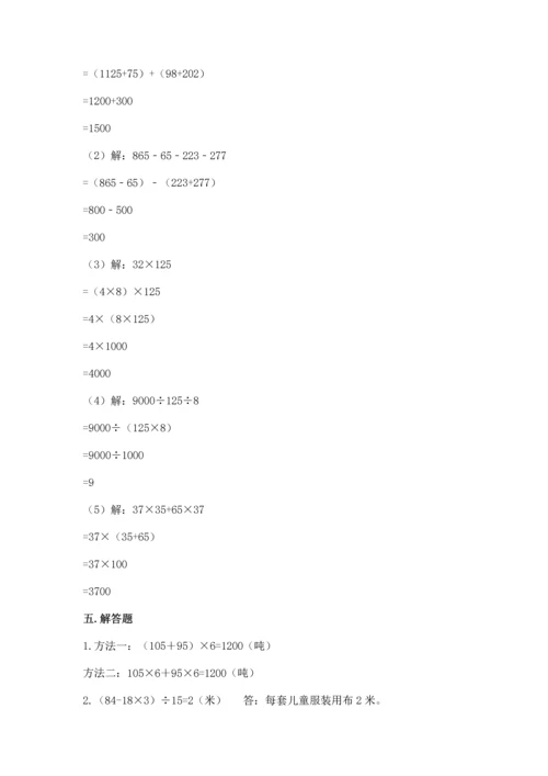 小学四年级下册数学期中测试卷含答案ab卷.docx