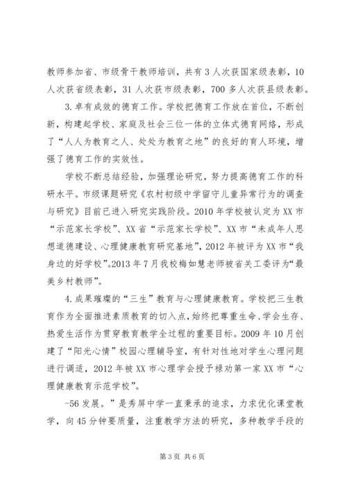 学校督导评估汇报材料 (2).docx