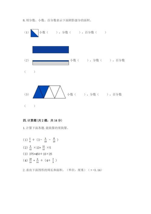 2022人教版六年级上册数学期末卷（名师推荐）.docx