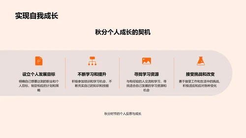 秋分文化在企业建设中的应用