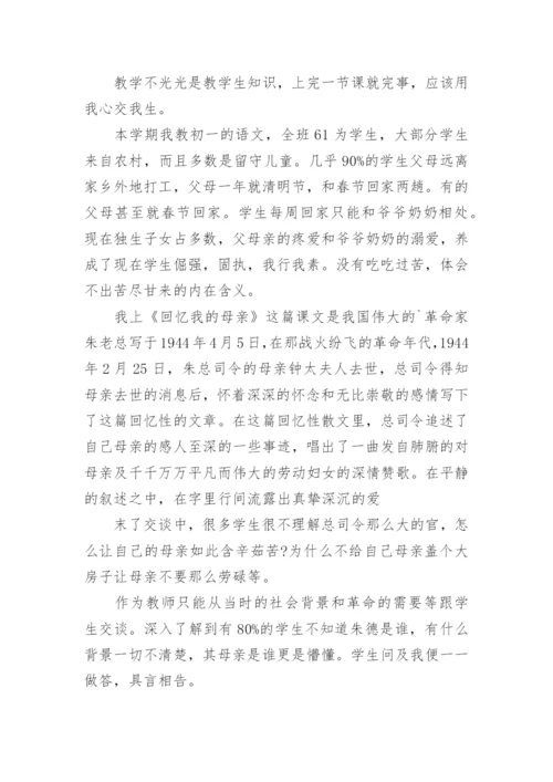 回忆我的母亲教学反思.docx