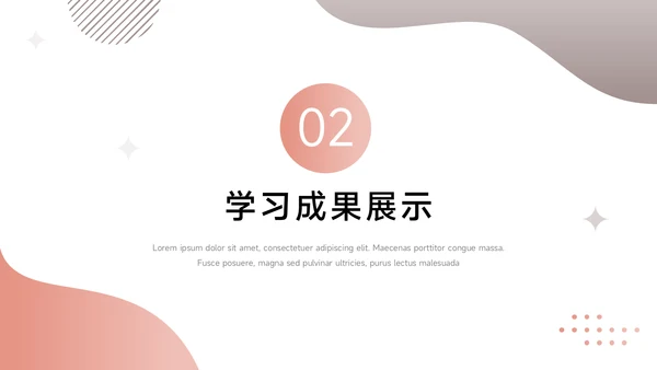 粉色大气简约学习汇报PPT模板