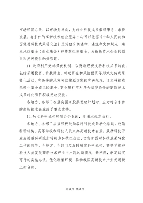 发挥高校科研管理部门的引导作用,促进科技成果的转化 (3).docx