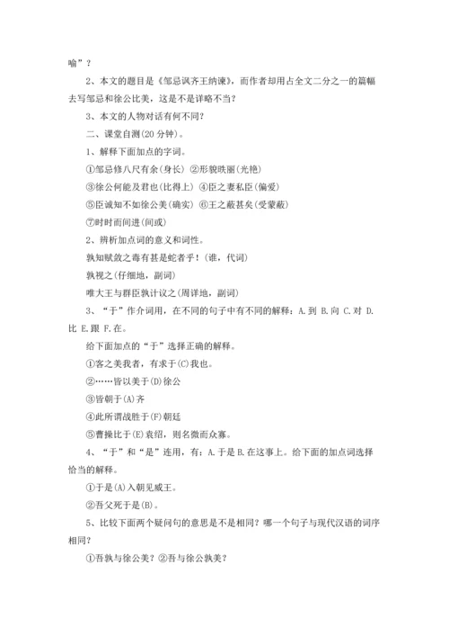 邹忌讽齐王纳谏优秀教学设计5篇.docx