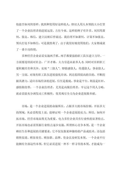 国企业心得体会和感想国企员工工作心得体会4篇