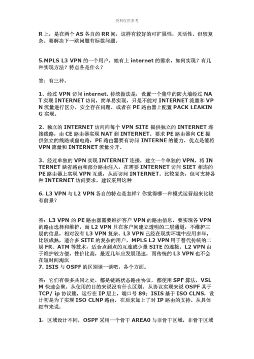 思科售后高级网络工程师面试题.04.06.docx