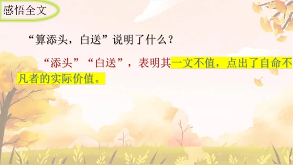 第24课《寓言四则——赫耳墨斯和雕像者》课件