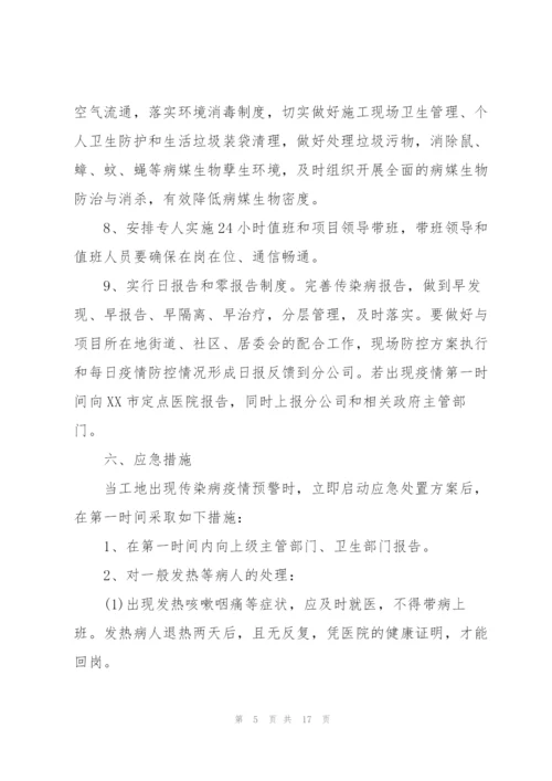 施工现场疫情防控专项方案.docx