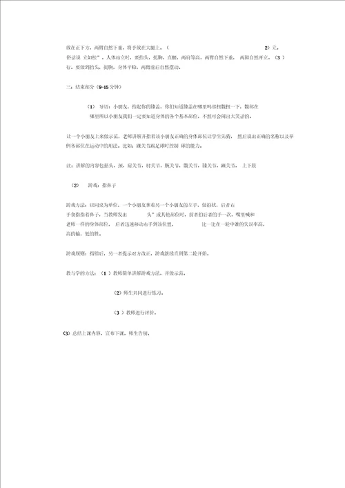 体育室内课教案集