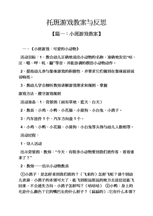 托班游戏教案与反思