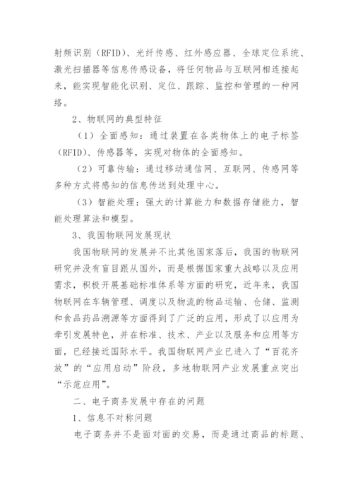 物联网应用论文整理版.docx