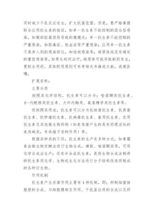 医学论文浅谈合理使用抗生素.docx