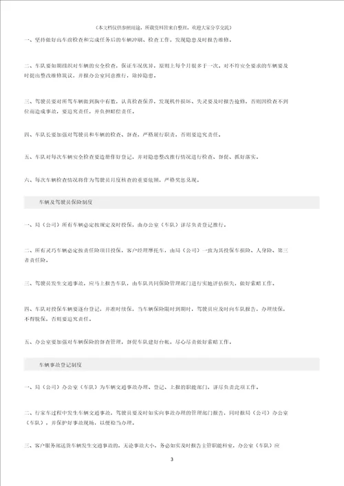 交通运输安全培训和教育学习制度