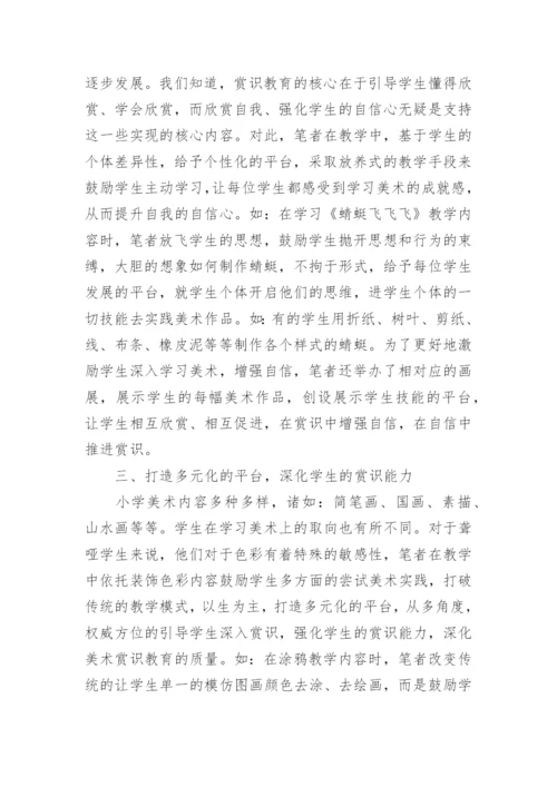 聋哑学生赏识教育研究论文.docx