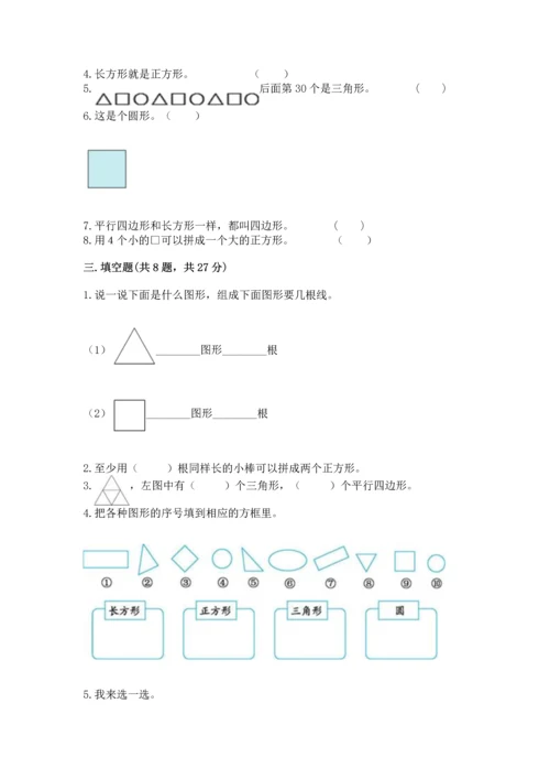 苏教版一年级下册数学第二单元 认识图形（二） 测试卷含答案【a卷】.docx