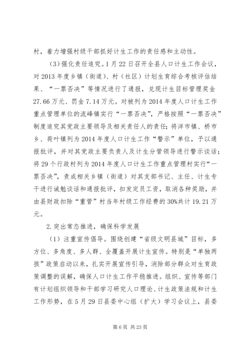 乡镇计生委人口和计划生育工作总结.docx