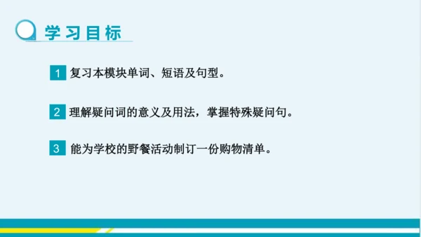 Module 5 Unit 3 教学课件-外语教研版中学英语七年级下